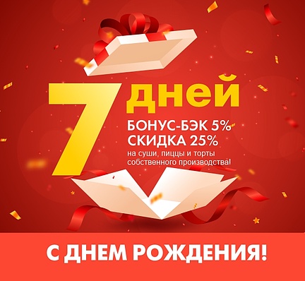 ДР 7 дней картинка.jpg