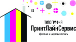 Типография «ПринтЛайнСервис»